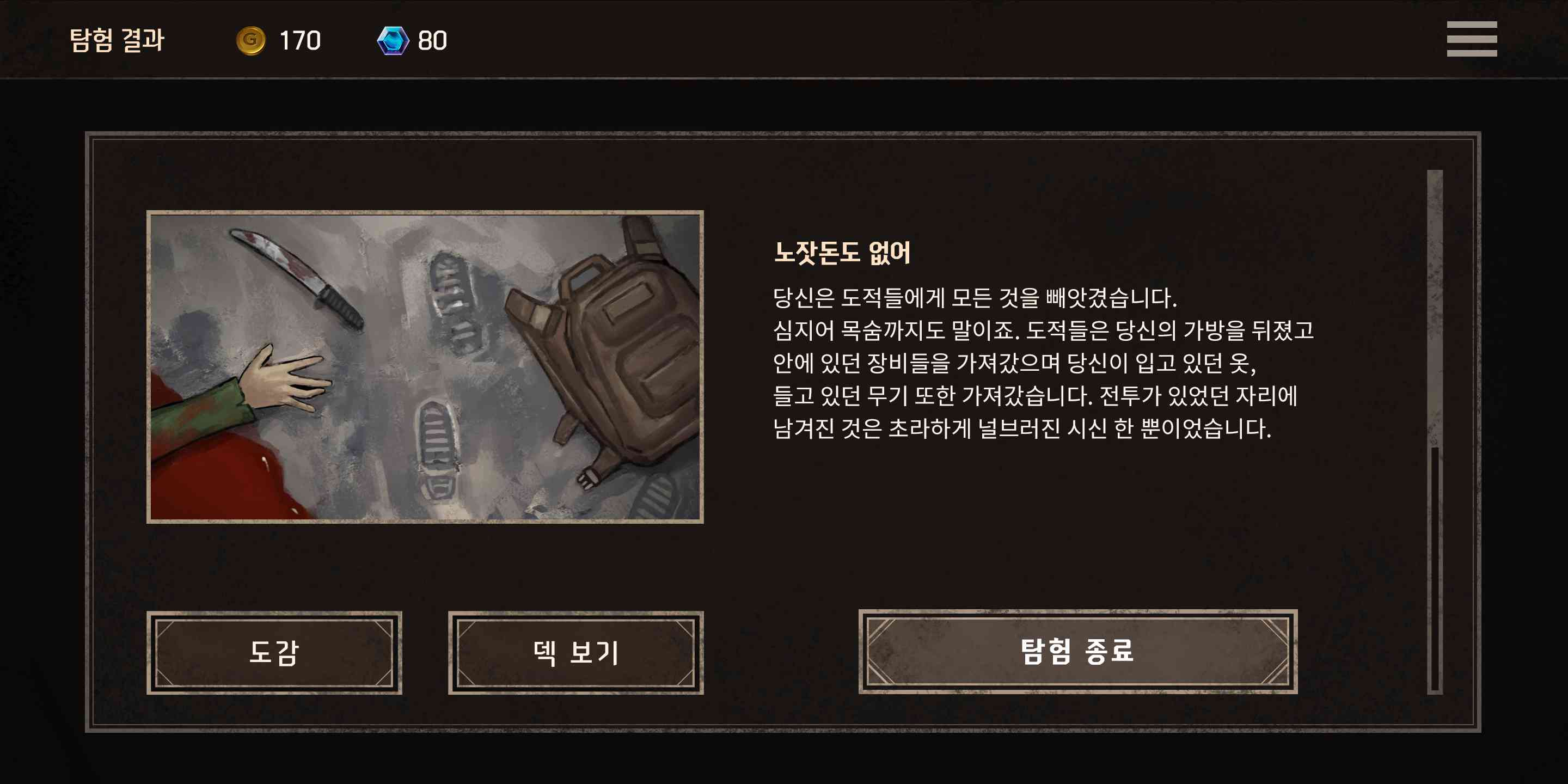 탐험결과4.png