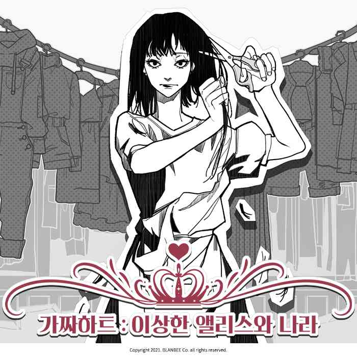 가짜하트 메인이미지.jpg