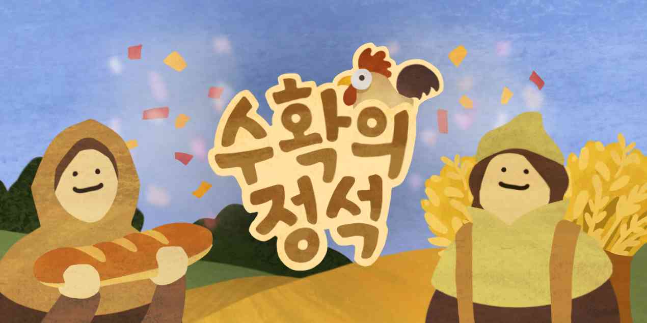 수확의 정석_광고이미지_1270_635_1.jpg