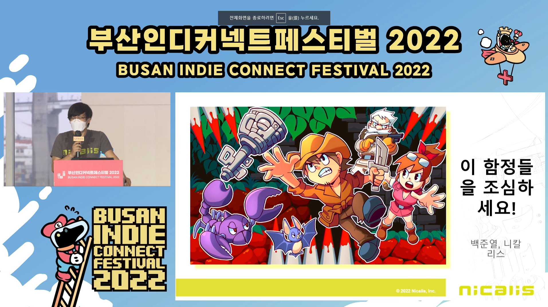 Busan Indie Connect Festival 2024