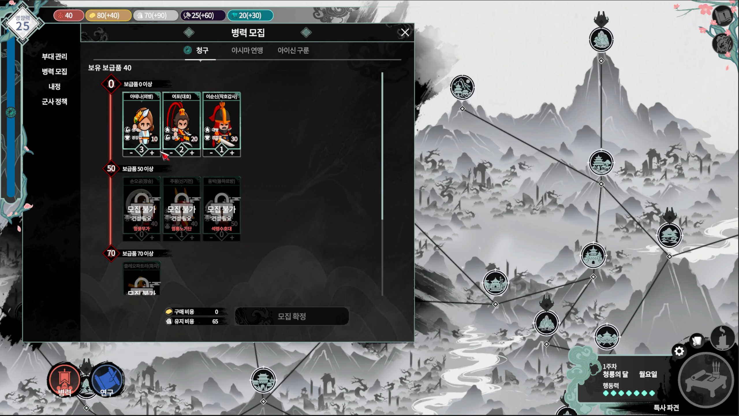 250811_병력 모집.png