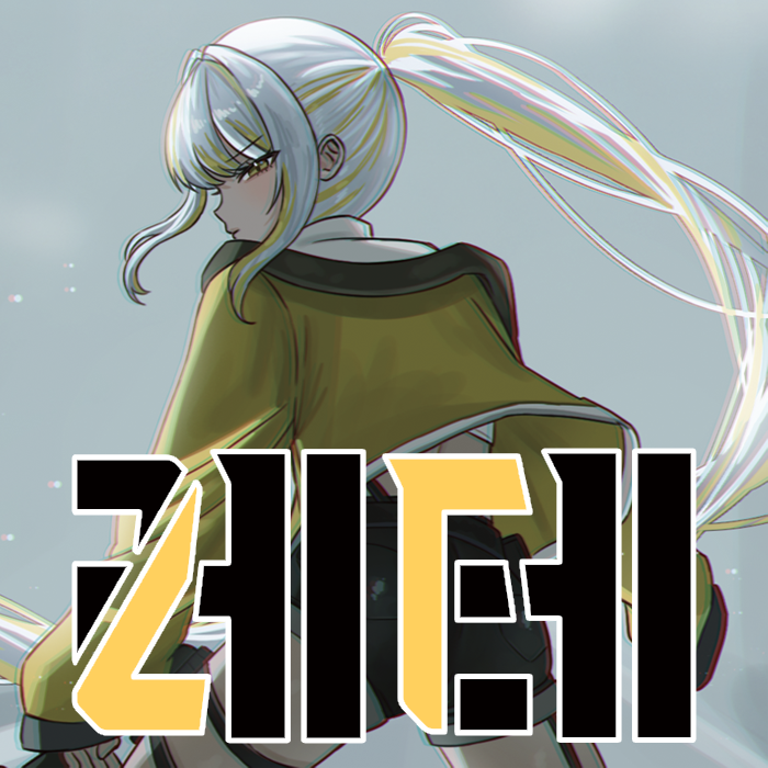 레테 대표이미지.png
