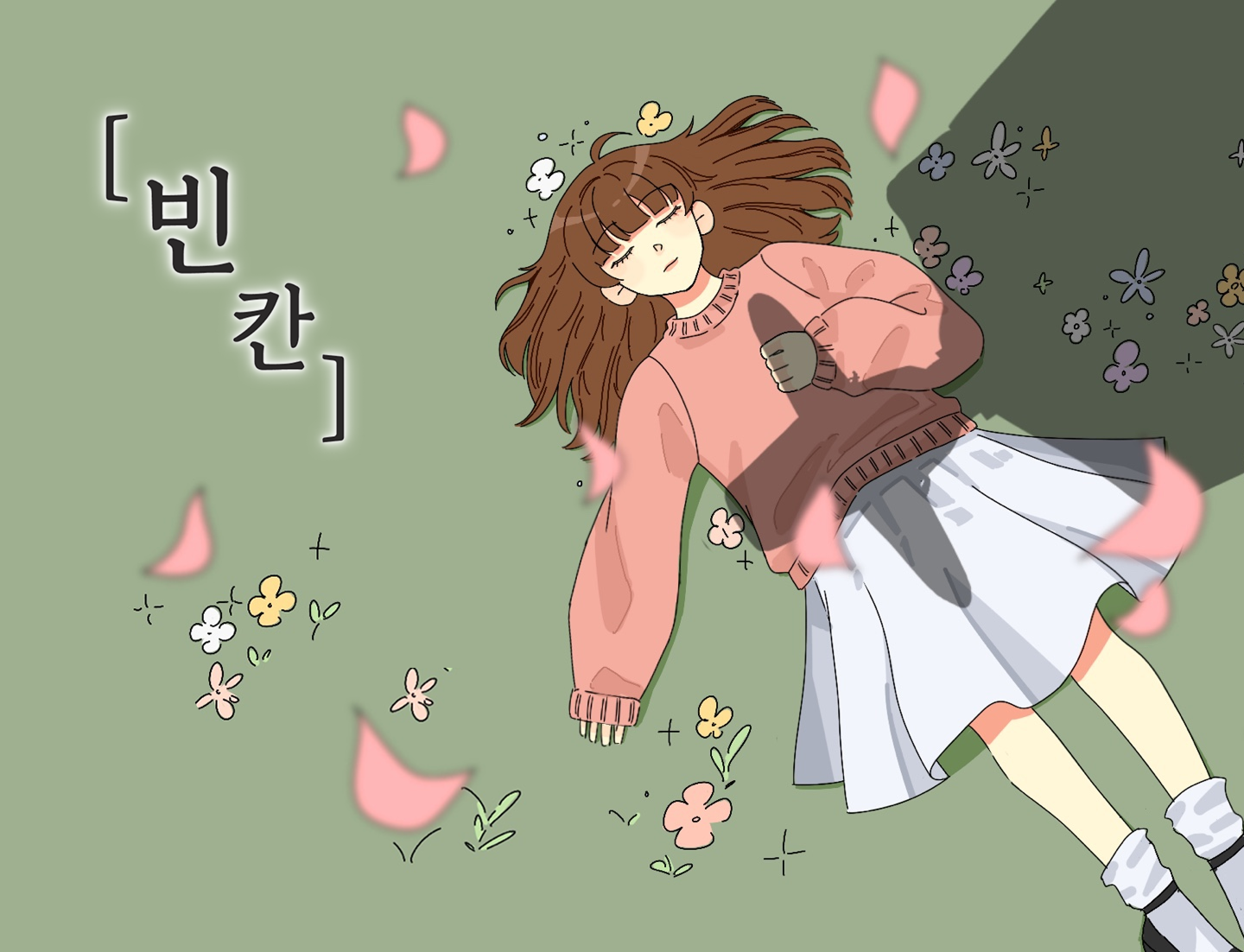 [빈 칸]_타이틀 이미지.jpg