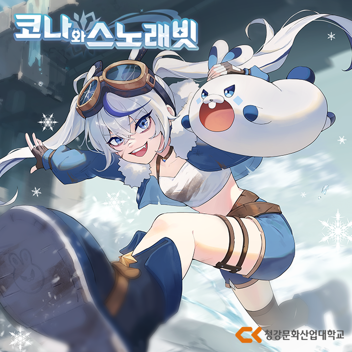 BIC2024_코나와스노래빗_메인.png