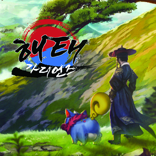 해태: 가디언즈