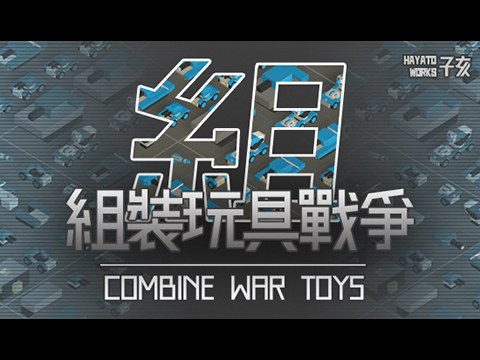 Combine War Toys