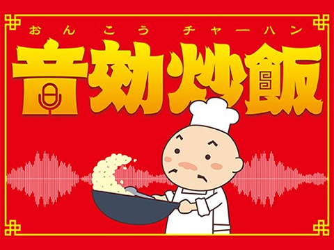Sound Effect Fried Rice