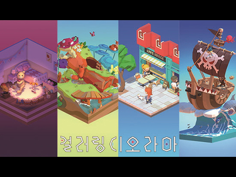 컬러링 디오라마