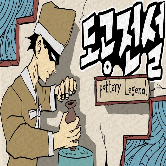 가야 : 도공전설