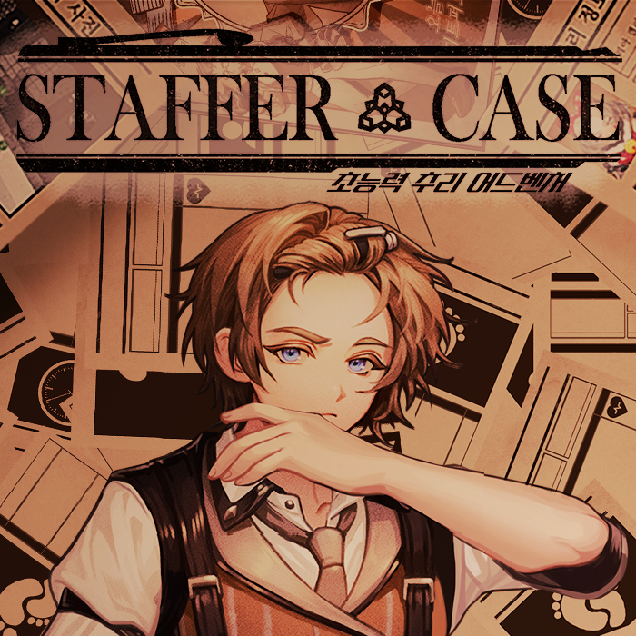 스테퍼 케이스:초능력 추리 어드벤처