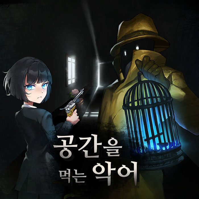 공간을 먹는 악어